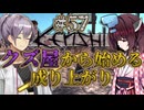 【Kenshi】クズ屋から始める成り上がり#57【VOICEROID遊劇場】