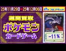 ポケカ 買取相場〈ver.フルアヘッド〉《112点/週》｜12月06日 ＜50円以上騰落＞ #ポケモンカード #ピカチュウ #リザードン