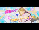 【東方MMD】渡里ニナで『発熱エモーション』