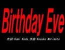 Ｂｉｒｔｈｄａｙ Ｅｖｅ