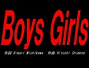 Ｂｏｙｓ Ｇｉｒｌｓ