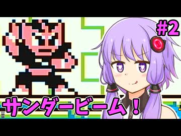 【ロックマンワールド】結月ロックマンワールドゆかり #2 【VOICEROID実況プレイ】