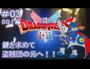 【ドラクエ1 HD2D #03 】鍵を求めて盗賊団退治だ！【 #DQ1and2 ネタバレしていくよ】