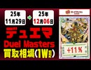 デュエマ 買取相場《146枚/週》｜12月06日 ＜200円以上騰落＞ #デュエルマスターズ #愛感謝祭ヒロインBEST #ジャシンインザシェル