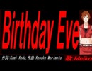 【MEIKO】Ｂｉｒｔｈｄａｙ Ｅｖｅ【カバー曲】