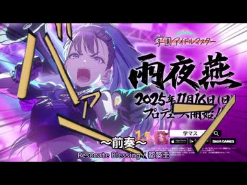 燕ガチャを引く315プロ