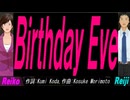 【Reiko＆Reiji】Ｂｉｒｔｈｄａｙ Ｅｖｅ【カバー曲】