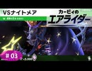 # 03　ロードトリップ続きやる (後編) 【カービィのエアライダー】