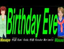 【Masayo＆Masao】Ｂｉｒｔｈｄａｙ Ｅｖｅ【カバー曲】