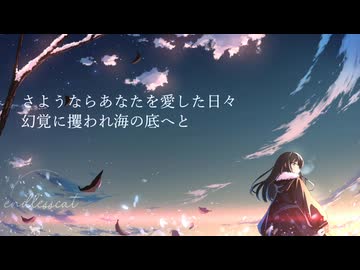 アシッドスノウ / DIAURA Covered by N1N63N feat.雨衣