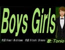 【TONIO】Ｂｏｙｓ Ｇｉｒｌｓ【カバー曲】