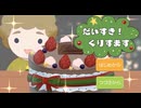 サンタさんを労いたい少年による心温まるストーリー【だいすき！くりすます】