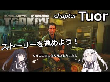 ＃2タルコフ市から脱出しよう！