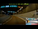 山手トンネル内回り【Assetto Corsa コースMOD 聖地巡礼】
