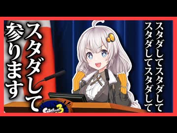 【Splatoon3】スタダノーチラスあかり #7【紲星あかり】