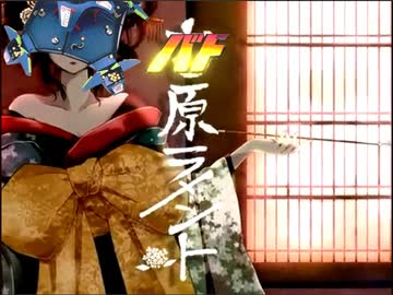 バト原ラメント