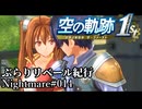 【空の軌跡the1st】ぶらりリベール紀行#014【結月ゆかり実況プレイ】