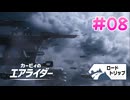 【実況】エアライドエアプ勢が楽しむカービィのエアライダー実況プレイ part8