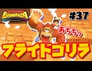 フラグの呼吸 参ノ型：即回収【ドンキーコングバナンザ #37】【ゲーム実況】【Switch2】【スイッチ2】【バナンザ】【攻略】