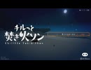 寒いから焚き火する 【チルっと焚き火ソン】 #1