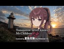 Tomorrow never knows / Mr.Children Covered by 夏色花梨【SynthesizerVカバー】