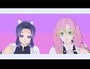 【鬼滅のMMD】プレイ【胡蝶しのぶ・甘露寺蜜璃】
