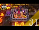 【実況】真ん中が嫌な予感しかないクッパのマップ【スーパーマリオパーティ ジャンボリー】【パーティルール】#31