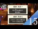 【実況】ギリギリまで指定のダメージに近づけるのは意外と難しい【AI創作呪文】#15