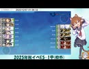 2025年秋イベE-5甲第一ゲージ撃破映像(マイク無し)