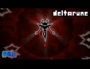 【DELTARUNE】鼓動、咆哮、大嵐。〔#46 chapter3〕