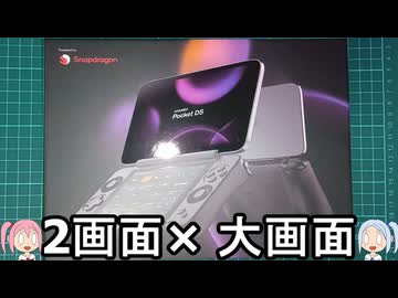 AYANEO Pocket DS をレビュー