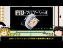 【ゲーム雑談紹介】ゆっくりまりさの飯のタネ【溶鉄のマルフーシャ】