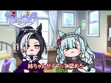 【＃ウマ娘】姉ちゃんがデブって 認めろ【＃タモリ倶楽部】
