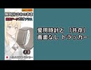 【画面なし】愛用のアナログ時計を邪魔しない。「通知」と「健康」だけ足せる謎のバンド【弦巻マキ】