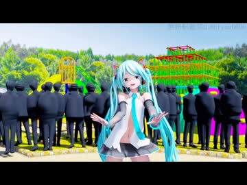 【MMD】ミクで太陽系デスコ【紳士向け】