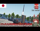 【WarThunder】惑星戦線異状なしPart127～多層防空の中距離担当～[03式中距離地対空誘導弾]