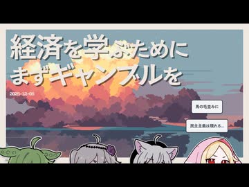 【日記】経済を学ぶためにまずギャンブルを