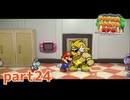 ペラペラな冒険！がリメイクで帰ってきた！！【ペーパーマリオRPG（Switch版）実況part24】