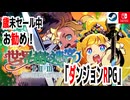 【ハクスラ】最長2025年12月31日まで「歳末セール中ダンジョンRPG」【積みゲー】