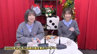『なっちゃんえりちゃんのえらい！すごい！』#41　MC：高森奈津美・松井恵理子