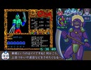 MSX2版 クリムゾンRTA 5時間56分16秒 part7/8