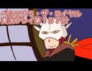 ペルソナ５・ザ・ロイヤル実況プレイ第１５７回