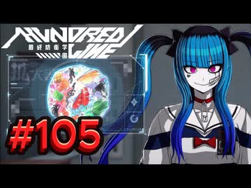 【初見実況】-叫- HUNDRED LINE -最終防衛学園-【Part105】