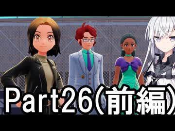 【ポケモンZA】にわかトレーナーアリアルさんの初見実況Part26(前編)