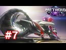 【実況】メトロイドプライム4 #7