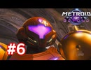 【実況】メトロイドプライム4 #6