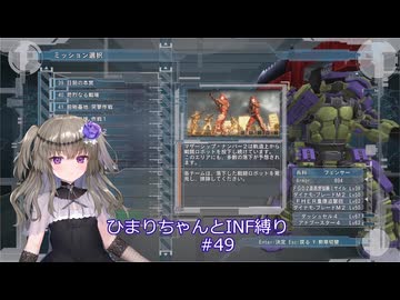 【地球防衛軍5/EDF5】ひまりちゃんとまったりINF縛り 49.降下戦機 後篇