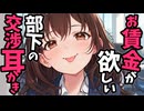 ※原音版※【KU100高音圧・耳かき】給料を上げてほしい部下の交渉耳かき【ASMRシチュエーション生配信・立体音響・Japanese ASMR】