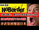 20251206_【日本が核を持てない現状】溝口勇児氏の新企画『NoBorder』第24弾！非武装被爆国日本！非核三原則の闇！【NoBorder#24】#noborder