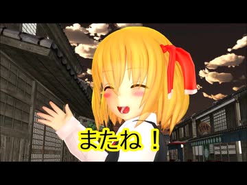 【東方MMD第4部】人喰い妖怪の人助け